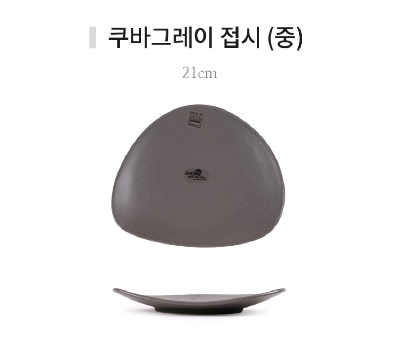 [수입주방]아사셀렉션 쿠바그레이 접시 중-W21 상세 1