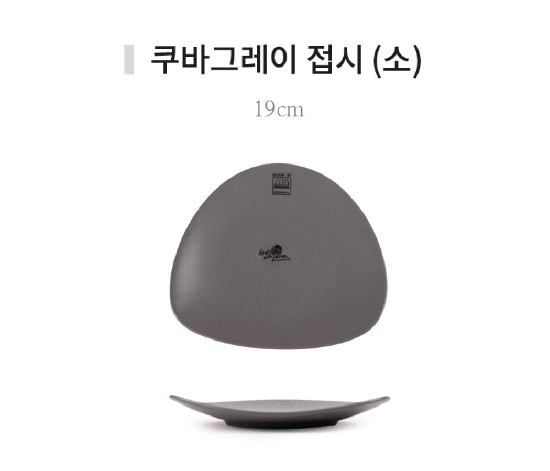 [수입주방]아사셀렉션 쿠바그레이 접시 소-W19 상세 1