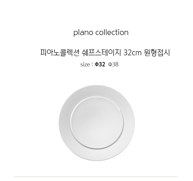 [수입주방]1400 미터타이히 피아노콜렉션 쉐프스테이지 32cm 원형 접시 상세 2