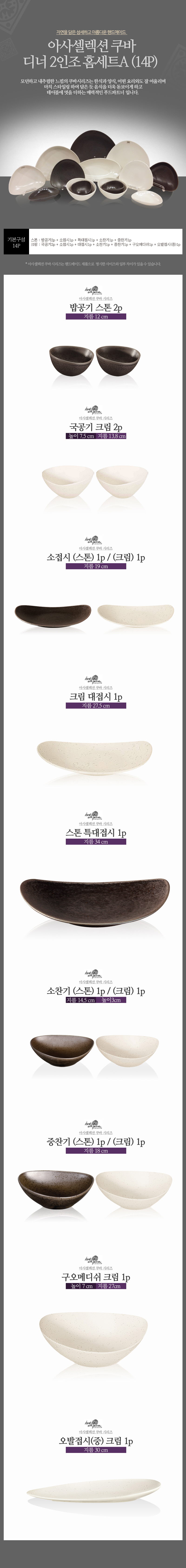 [수입주방]아사셀렉션 쿠바 스톤/크림 디너 2인조 홈세트A (14P) 상세 4