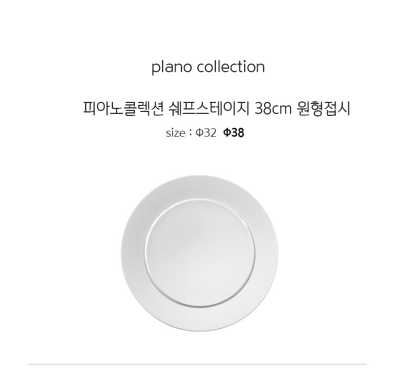 [수입주방]1400 미터타이히 피아노콜렉션 쉐프스테이지 38cm 원형 접시 상세 2