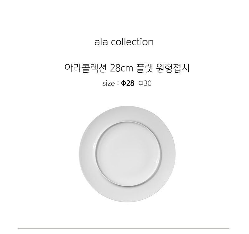 [수입주방]1400 미터타이히 아라콜렉션 28 cm 플렛 원형접시 상세 2