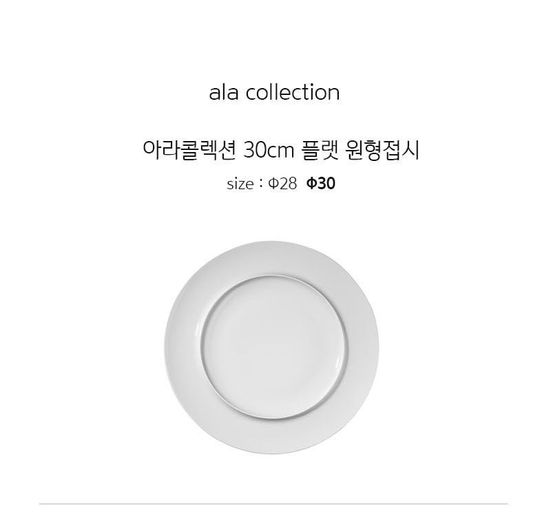 [수입주방]1400 미터타이히 아라콜렉션 30 cm 플렛 원형접시 상세 2