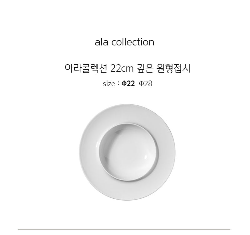 [수입주방]1400 미터타이히 아라콜렉션 22 cm 깊은 원형접시 상세 2