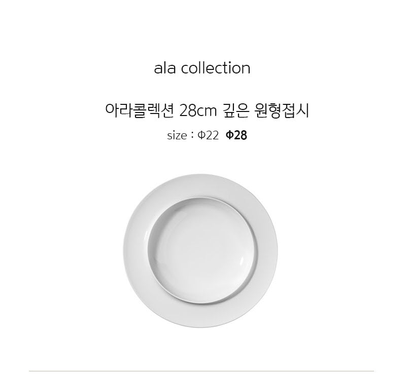[수입주방]1400 미터타이히 아라콜렉션 28 cm 깊은 원형접시 상세 2