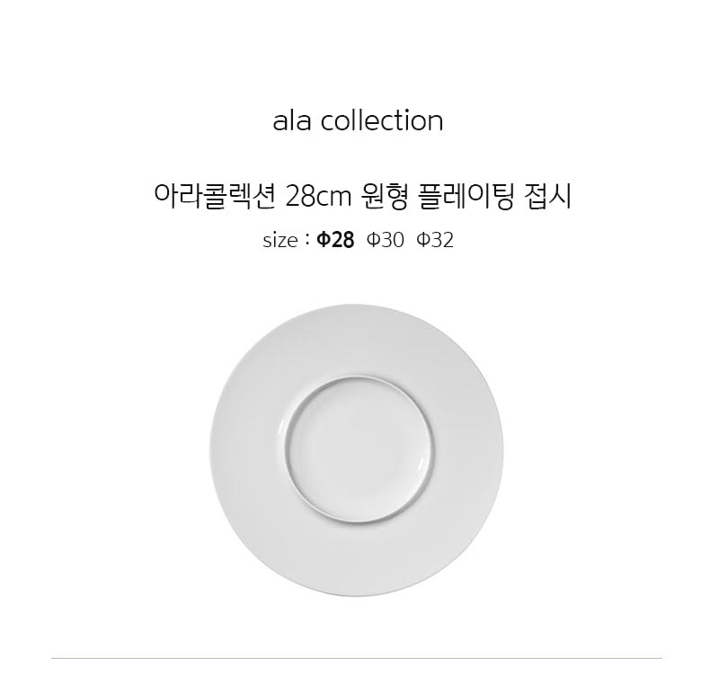 [수입주방]1400 미터타이히 아라콜렉션 28 cm 원형 플레이팅 접시 상세 2