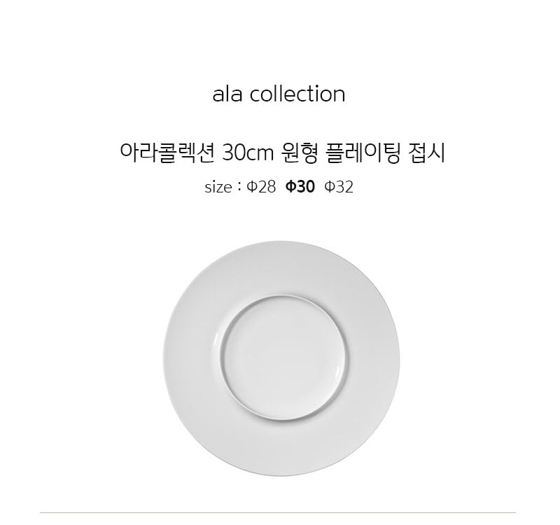 [수입주방]1400 미터타이히 아라콜렉션 30 cm 원형 플레이팅 접시 상세 2
