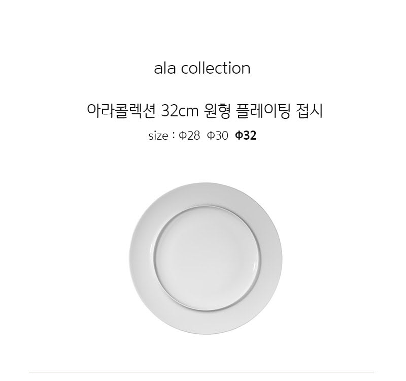 [수입주방]1400 미터타이히 아라콜렉션 32 cm 원형 플레이팅 접시 상세 2