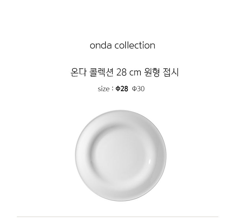 [수입주방]1400 미터타이히 온다 콜렉션 28 cm 원형 접시 상세 2