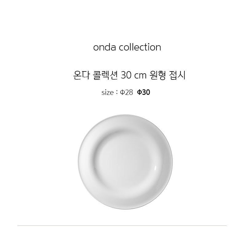 [수입주방]1400 미터타이히 온다 콜렉션 30 cm 원형 접시 상세 2