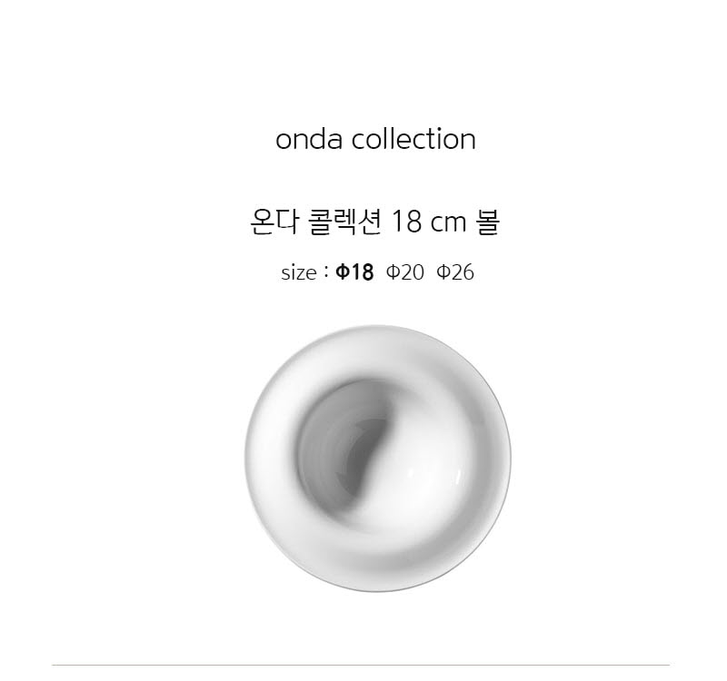 [수입주방]1400 미터타이히 온다 콜렉션 18 cm 볼 상세 2