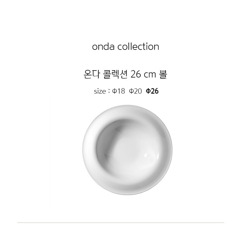 [수입주방]1400 미터타이히 온다 콜렉션 26 cm 볼 상세 2