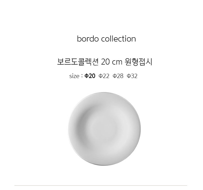 [수입주방]1400 미터타이히 보르도콜렉션 20 cm 원형접시 상세 2