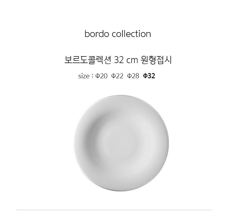 [수입주방]1400 미터타이히 보르도콜렉션 32 cm 원형접시 상세 2