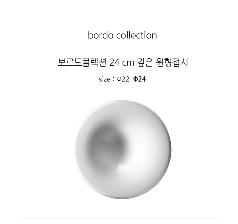 [수입주방]1400 미터타이히 보르도콜렉션 24 cm 깊은 원형접시 상세 2