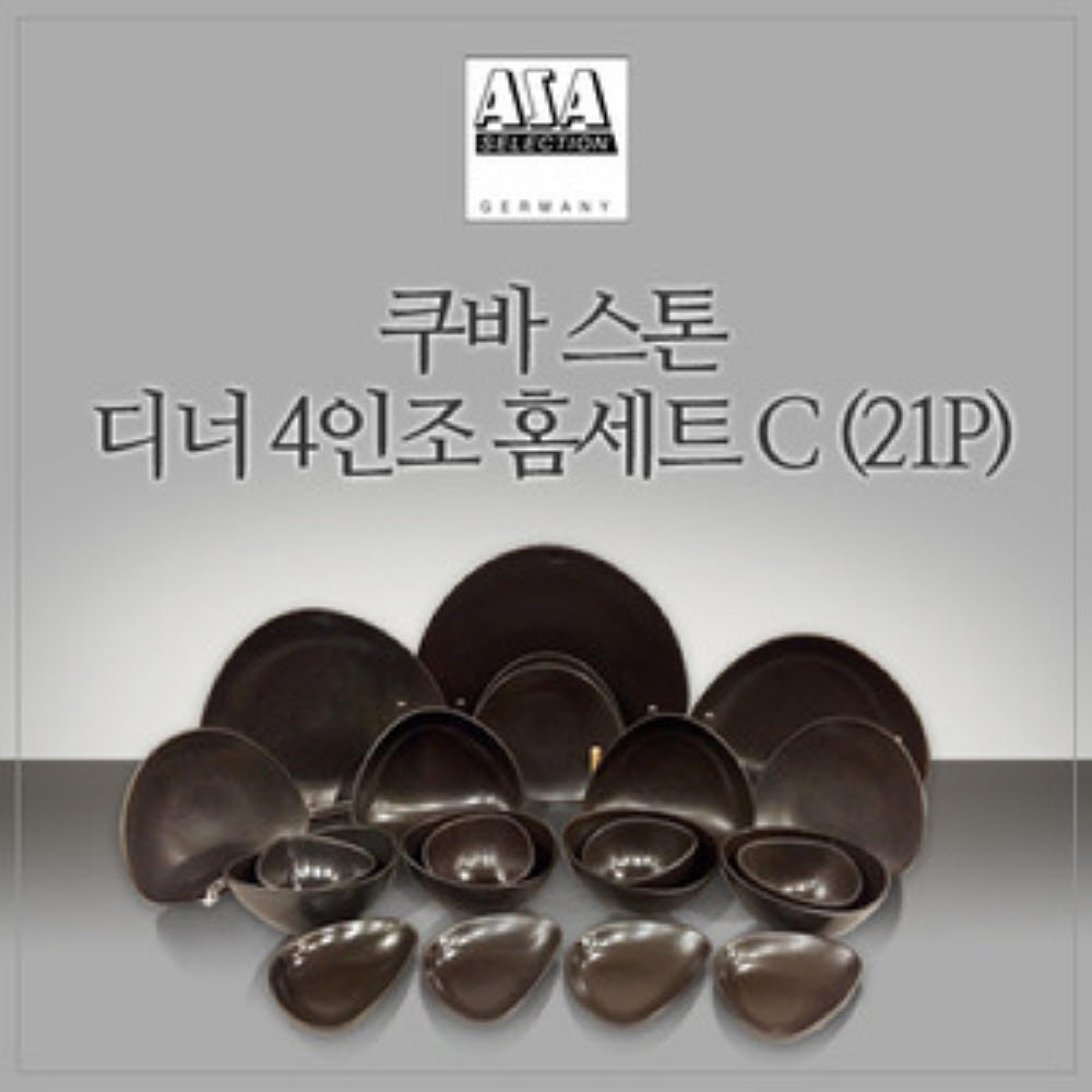 [수입주방]아사셀렉션 쿠바 스톤 디너 4인조 홈세트C (21P)