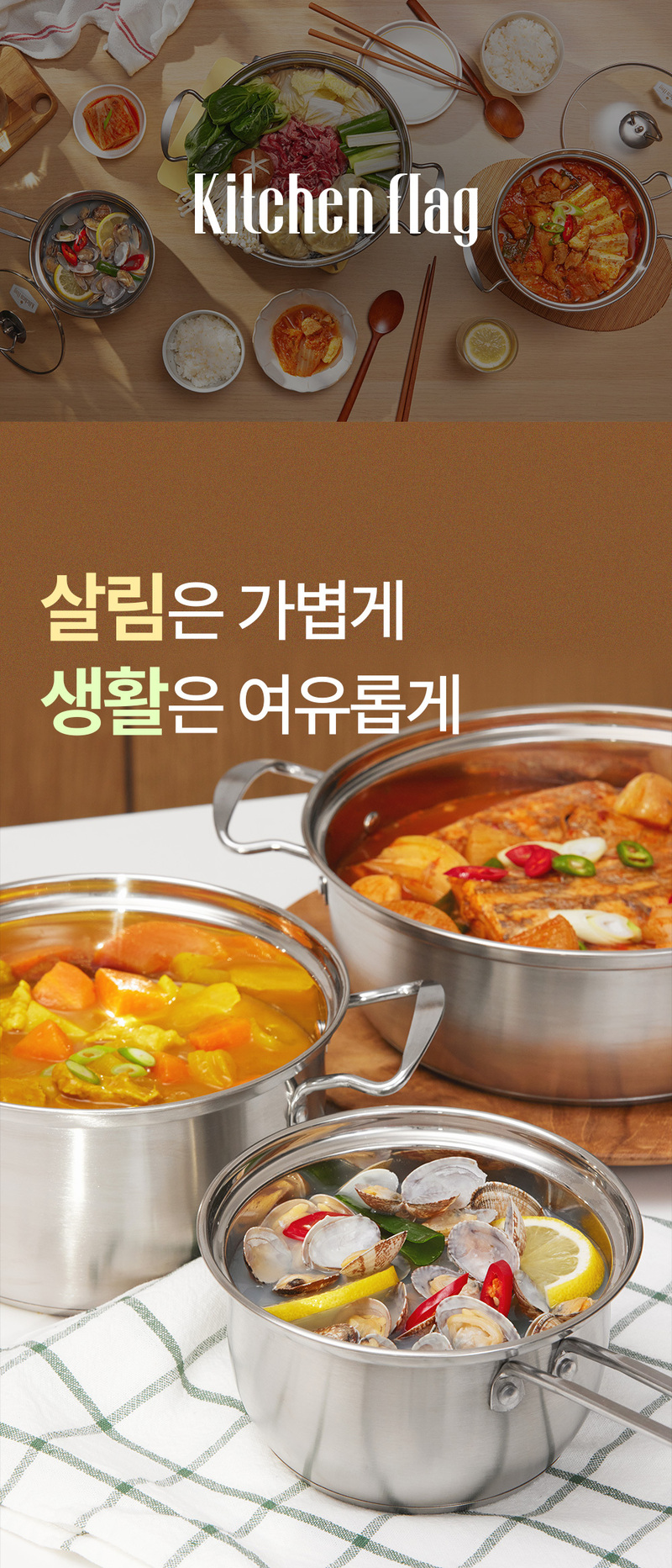 [재고한정특가][키친플래그] 스테인레스 304 냄비 3종 세트/인덕션 포함 다양한 열원 사용가능 상세 1