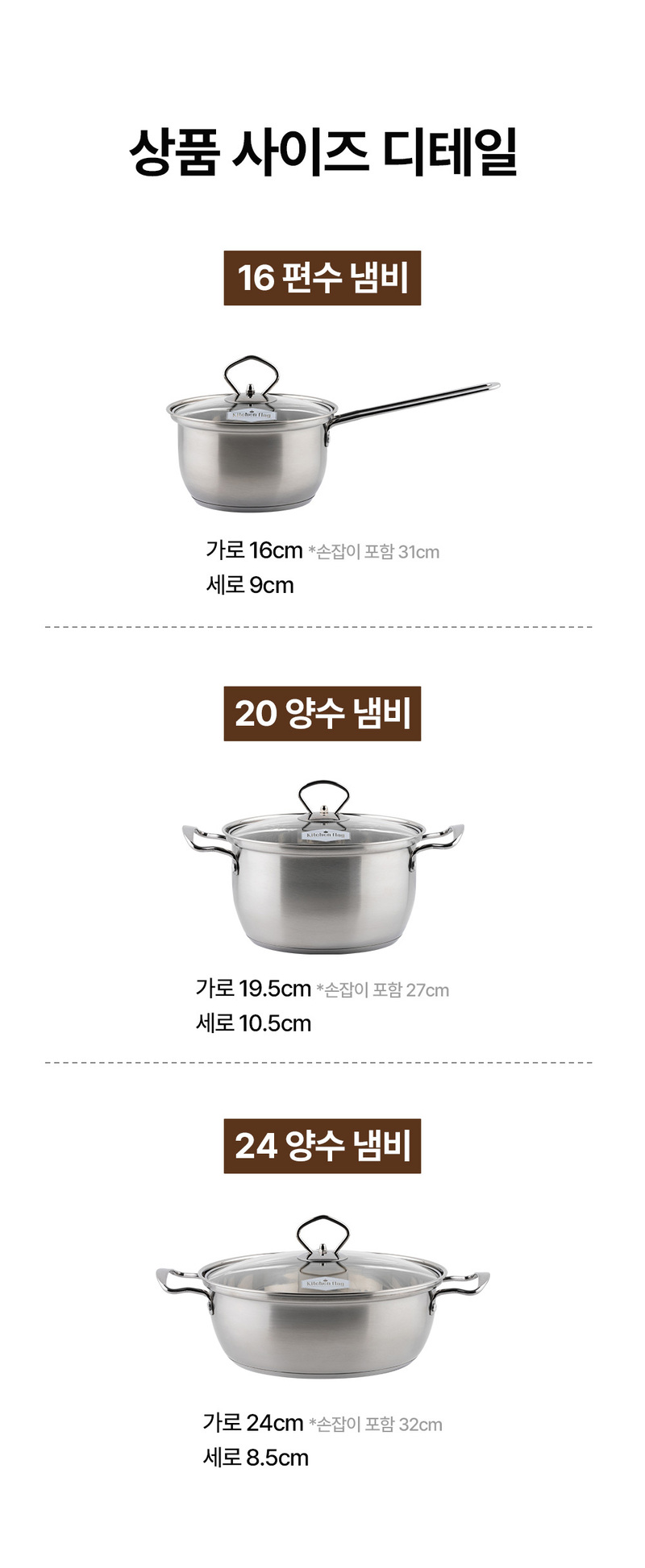 [재고한정특가][키친플래그] 스테인레스 304 냄비 3종 세트/인덕션 포함 다양한 열원 사용가능 상세 13