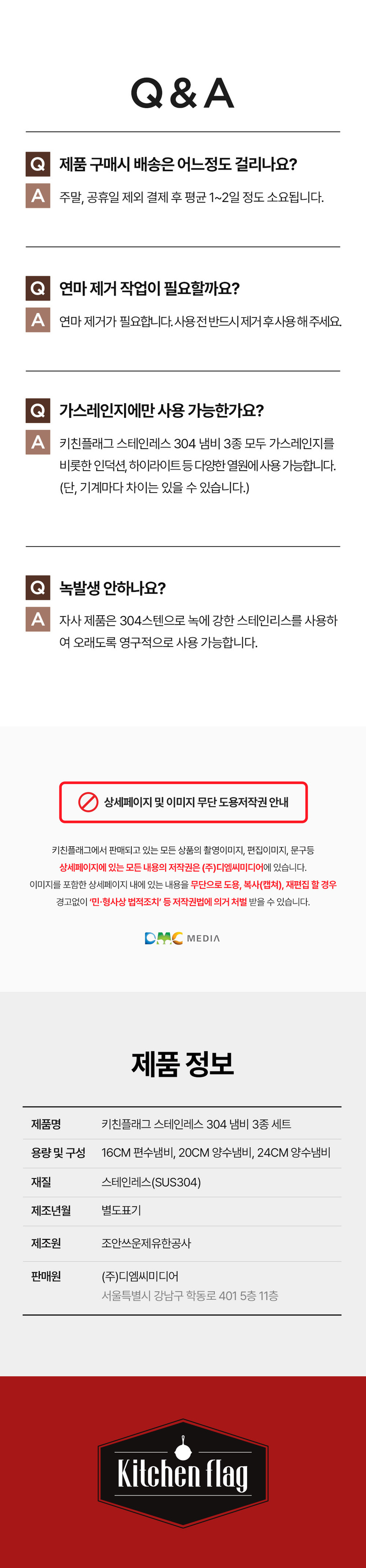 [재고한정특가][키친플래그] 스테인레스 304 냄비 3종 세트/인덕션 포함 다양한 열원 사용가능 상세 15