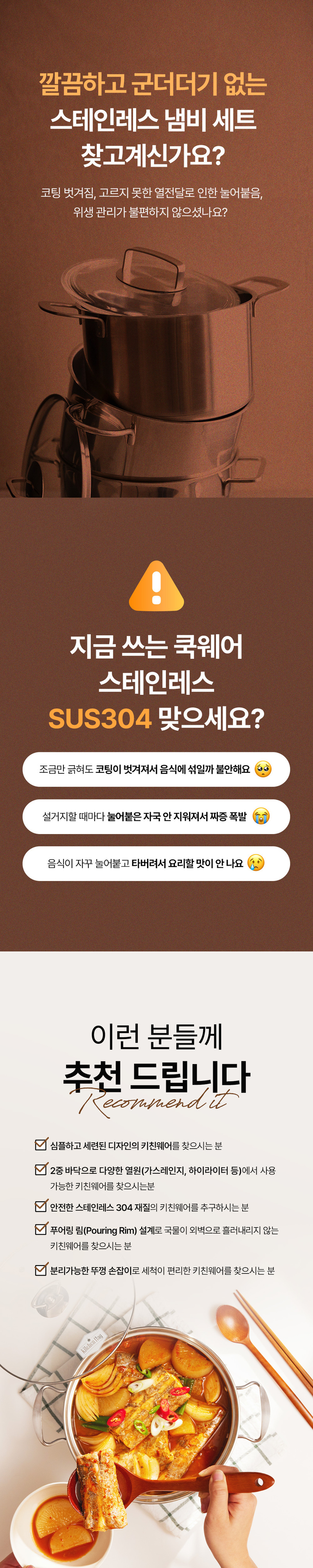 [재고한정특가][키친플래그] 스테인레스 304 냄비 3종 세트/인덕션 포함 다양한 열원 사용가능 상세 4