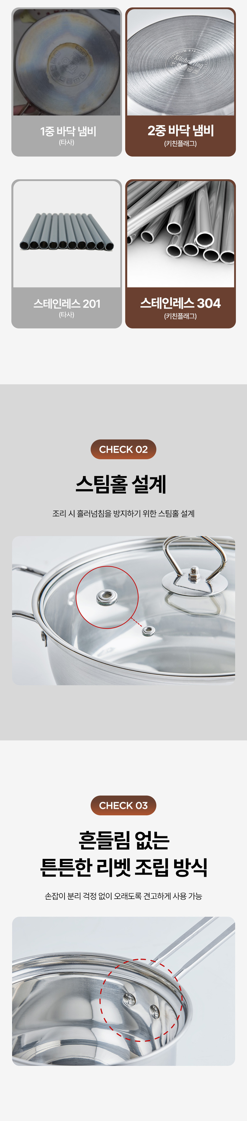[재고한정특가][키친플래그] 스테인레스 304 냄비 3종 세트/인덕션 포함 다양한 열원 사용가능 상세 6