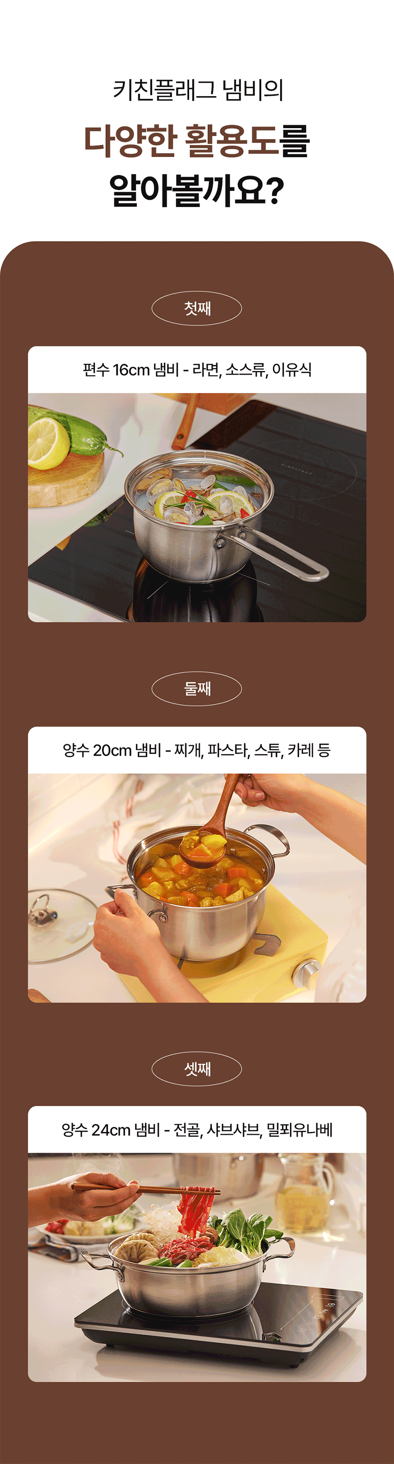[재고한정특가][키친플래그] 스테인레스 304 냄비 3종 세트/인덕션 포함 다양한 열원 사용가능 상세 8