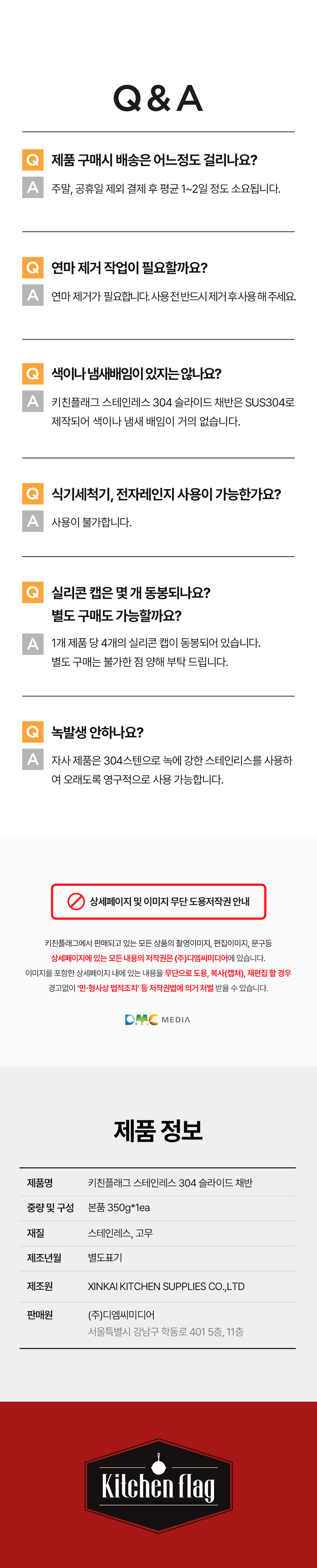 [재고한정특가][키친플래그] 스테인레스 304 싱크대 슬라이드 채반/ 길이조정 가능 상세 10