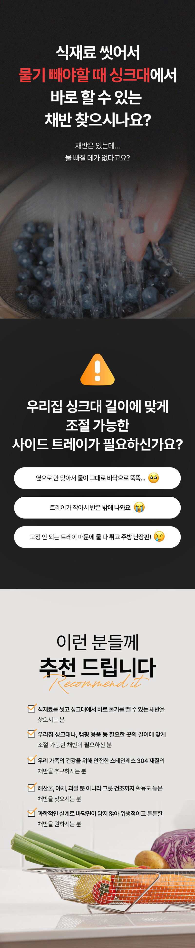 [재고한정특가][키친플래그] 스테인레스 304 싱크대 슬라이드 채반/ 길이조정 가능 상세 4