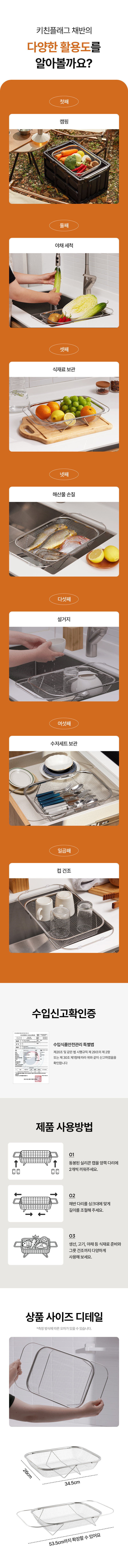 [재고한정특가][키친플래그] 스테인레스 304 싱크대 슬라이드 채반/ 길이조정 가능 상세 7