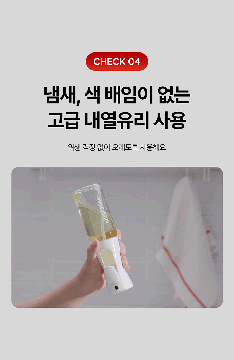 [키친플래그] 오일 스프레이 4종 세트(220ml*4개 )/균일한 직선형 분사력 상세 6