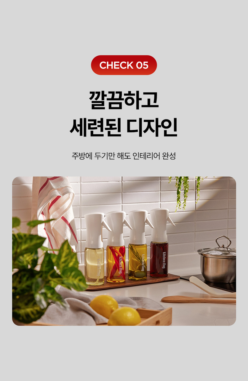[키친플래그] 오일 스프레이 4종 세트(220ml*4개 )/균일한 직선형 분사력 상세 8