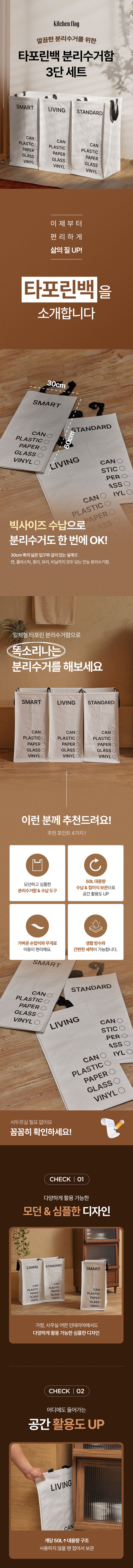 [재고한정특가][키친플래그] 3단 타포린 분리수거함/ 접어서 보관 가능함 상세 3