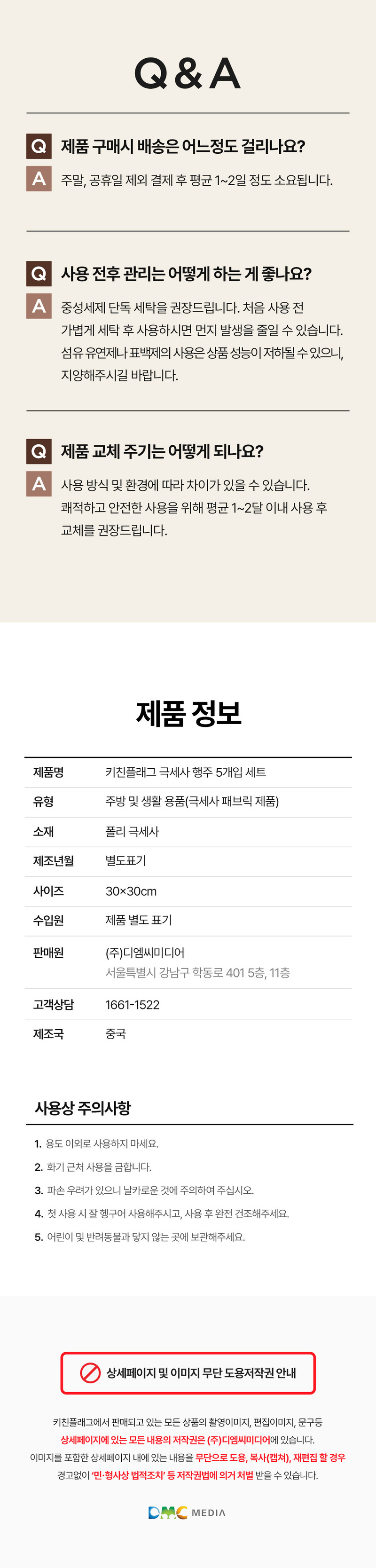 [재고한정특가][키친플래그] 다용도 극세사 행주 5종 세트 상세 7