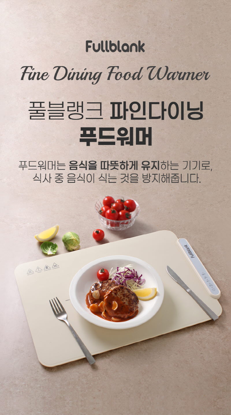 [풀블랭크] 파인다이닝 푸드워머 HTL-FW250W / HBH-FW250W 상세 2