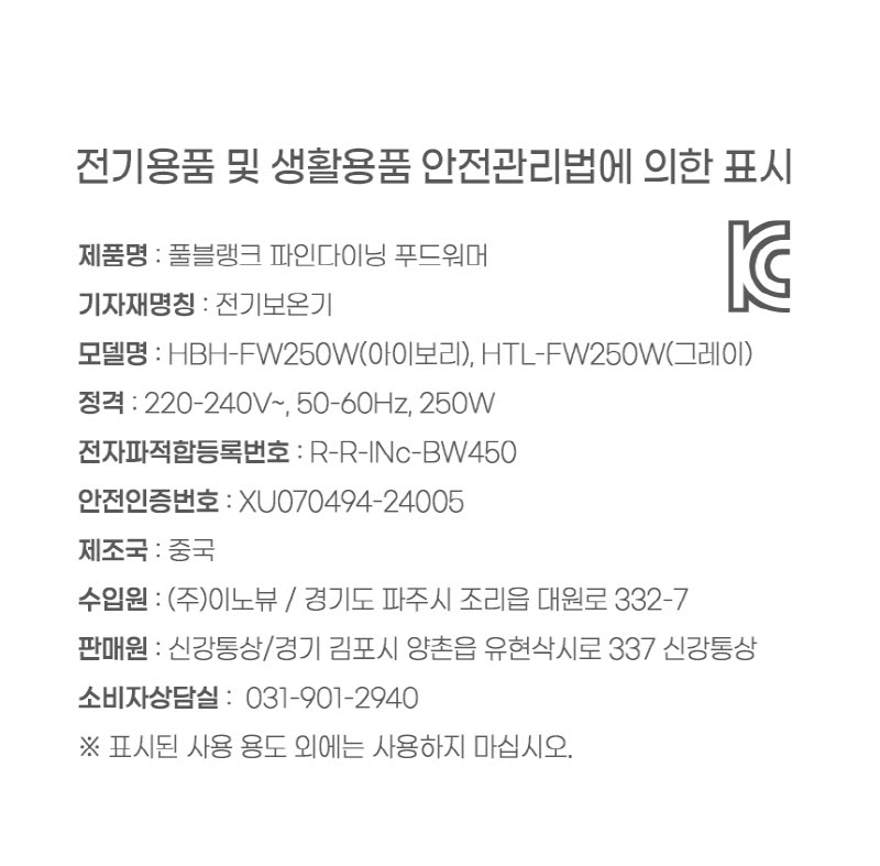 [풀블랭크] 파인다이닝 푸드워머 HTL-FW250W / HBH-FW250W 상세 28