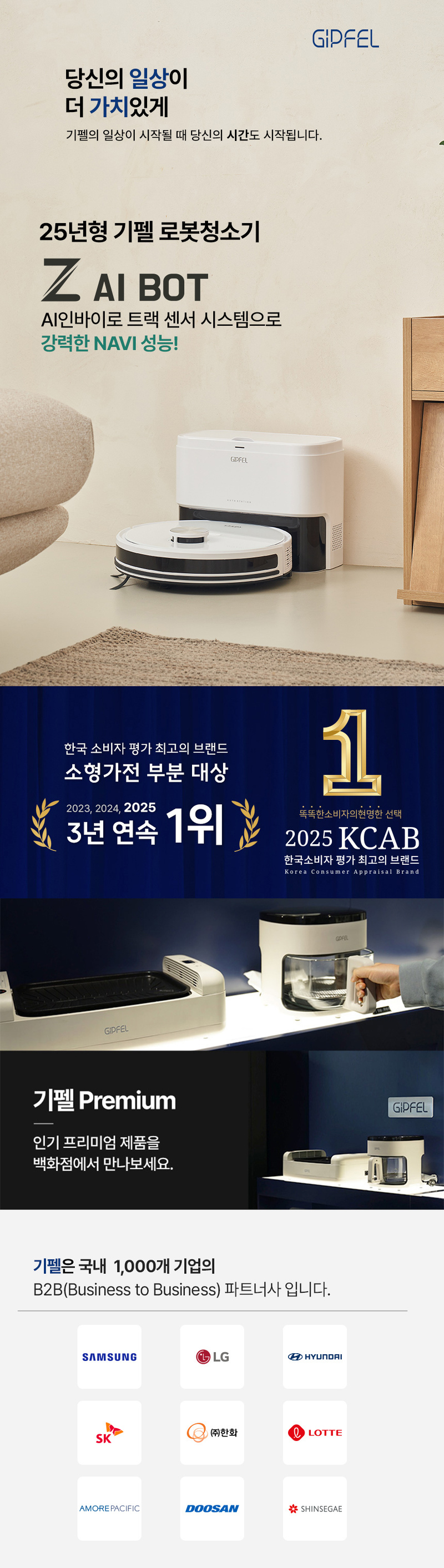 기펠 ZET-AI BOT GFR-5000W (청정스테이션 불포함) 상세 1