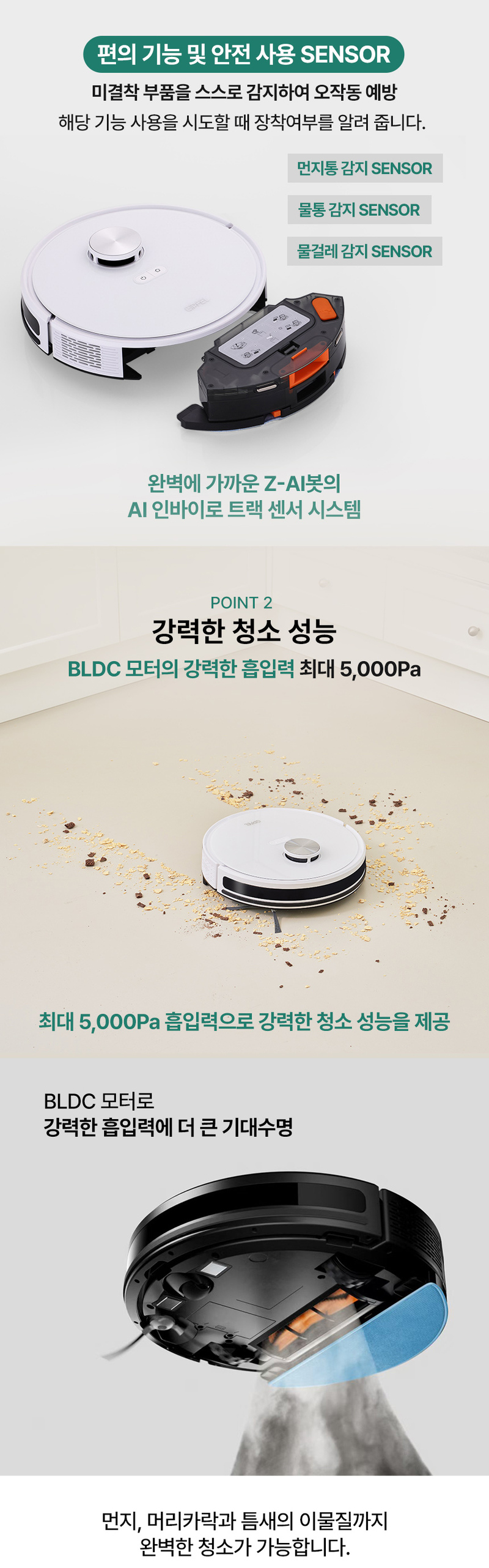 기펠 ZET-AI BOT GFR-5000W (청정스테이션 불포함) 상세 11