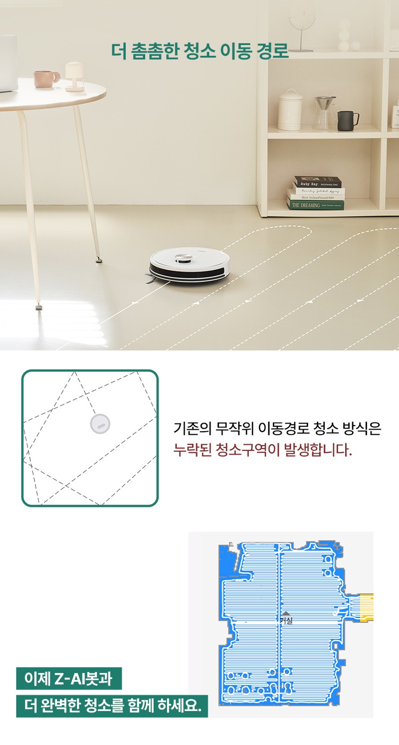 기펠 ZET-AI BOT GFR-5000W (청정스테이션 불포함) 상세 16
