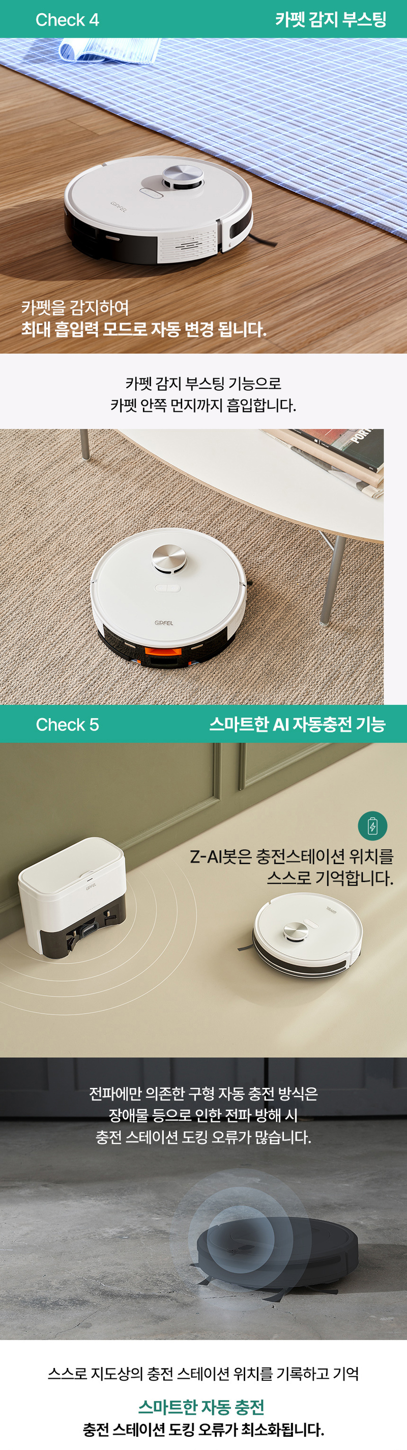 기펠 ZET-AI BOT GFR-5000W (청정스테이션 불포함) 상세 21