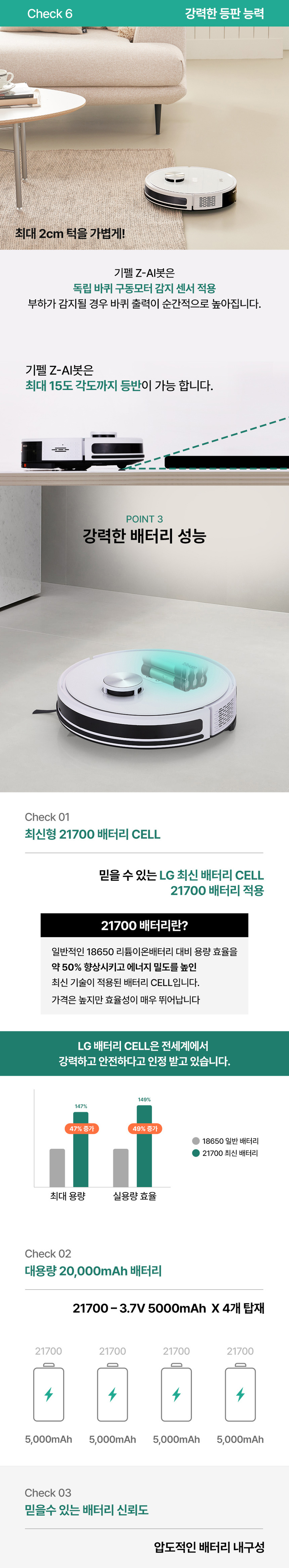 기펠 ZET-AI BOT GFR-5000W (청정스테이션 불포함) 상세 24