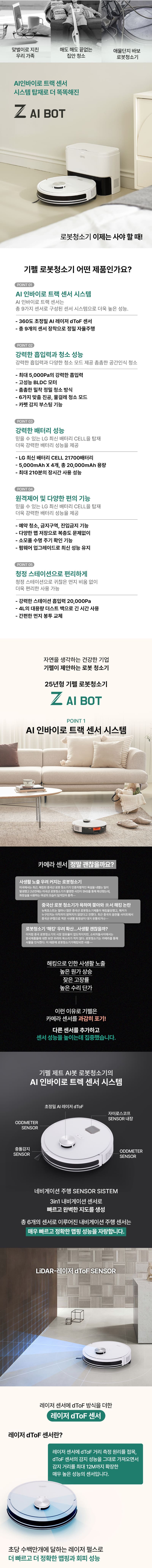 기펠 ZET-AI BOT GFR-5000W (청정스테이션 불포함) 상세 3