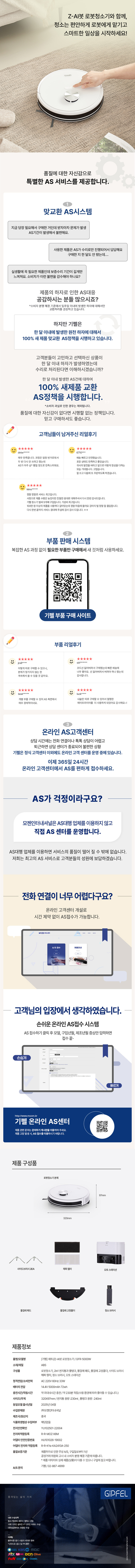 기펠 ZET-AI BOT (청정스테이션 포함) GFR-5000W 상세 36