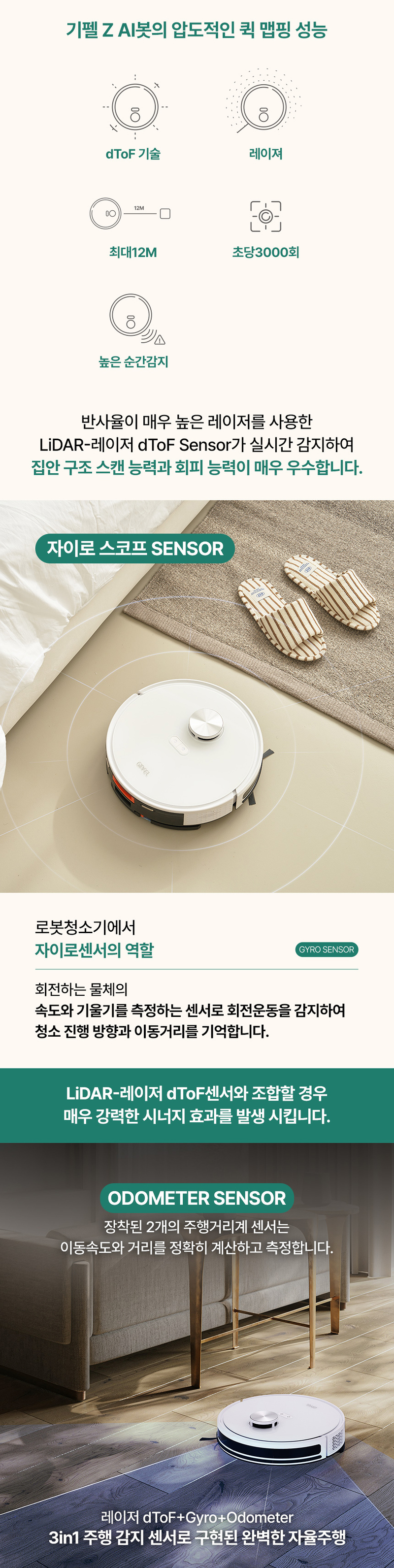 기펠 ZET-AI BOT GFR-5000W (청정스테이션 불포함) 상세 5
