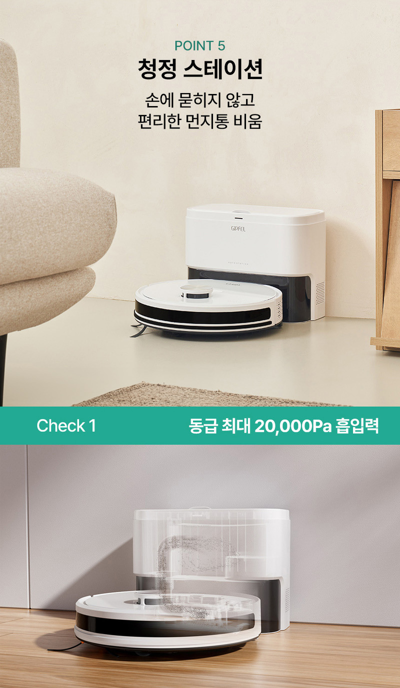기펠 ZET-AI BOT (청정스테이션 포함) GFR-5000W 상세 33