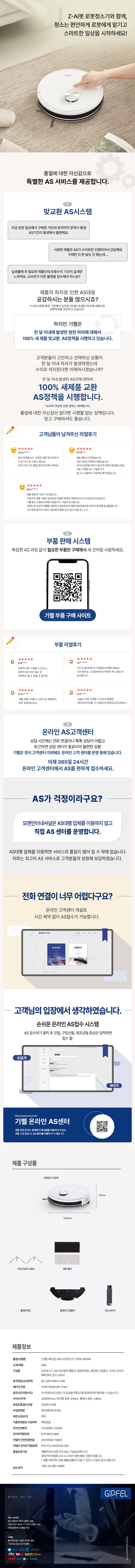 기펠 ZET-AI BOT GFR-5000W (청정스테이션 불포함) 상세 33