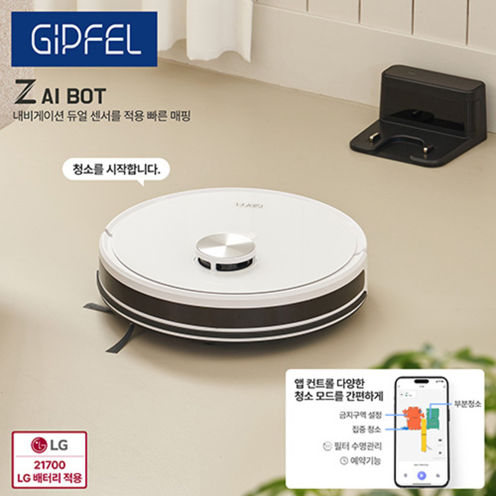 기펠 ZET-AI BOT GFR-5000W (청정스테이션 불포함)