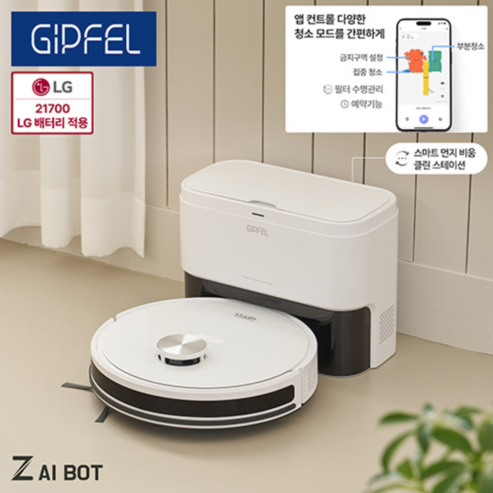 기펠 ZET-AI BOT (청정스테이션 포함) GFR-5000W