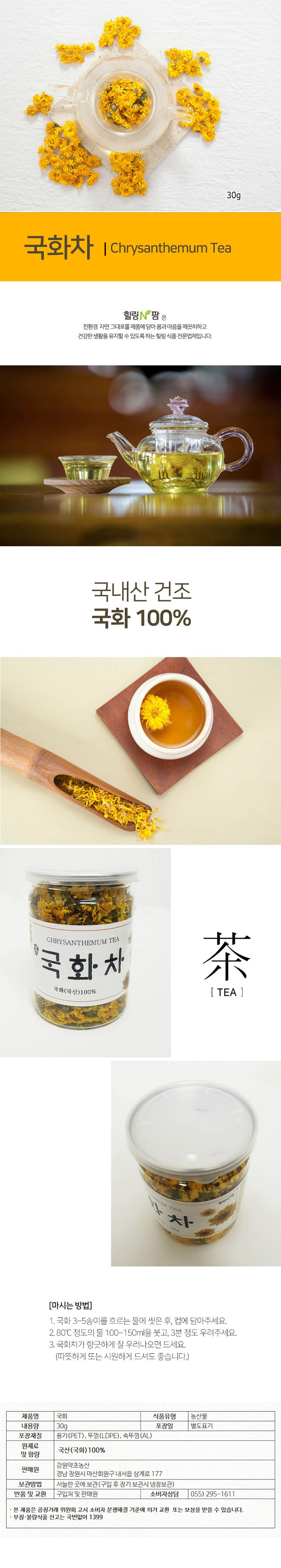 힐링앤팜 국화차 30g 상세 1