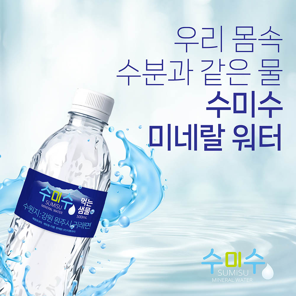 활성산소 때려잡는 프리미엄 약알칼리수 수미수 미네랄 워터 500mlx30병