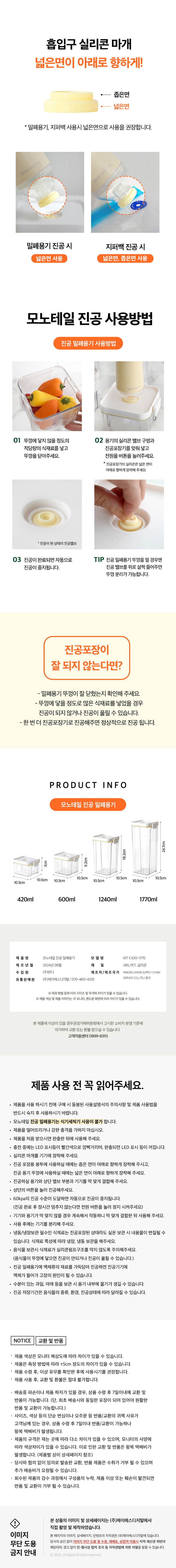 [모노테일] 밀프랩 진공 밀폐용기 11종세트 (진공 포장기 1p + 420ml 3개 + 600ml 3개+ 1,240ml 2개+ 1,770ml 2개) 상세 14